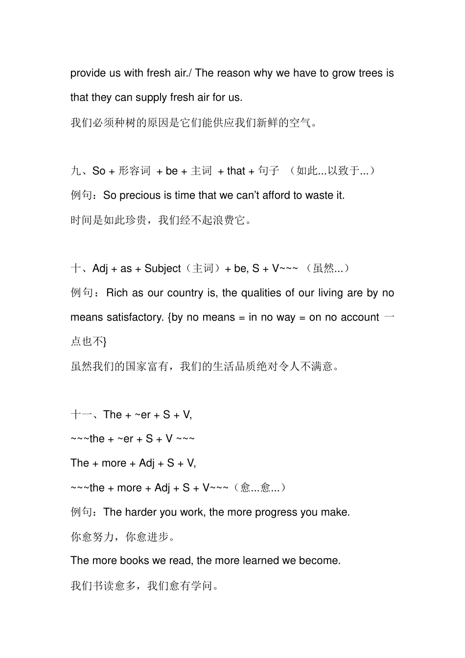 四六级写作必备句式.docx_第3页