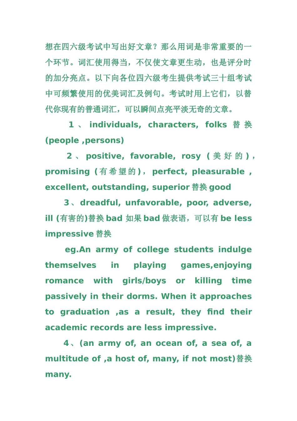 四六级写作亮点词汇.doc_第1页