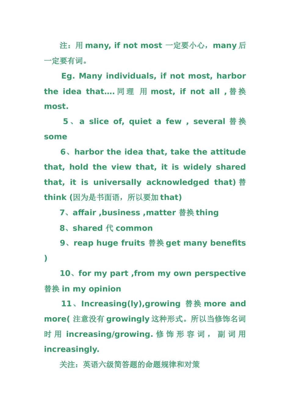 四六级写作亮点词汇.doc_第2页