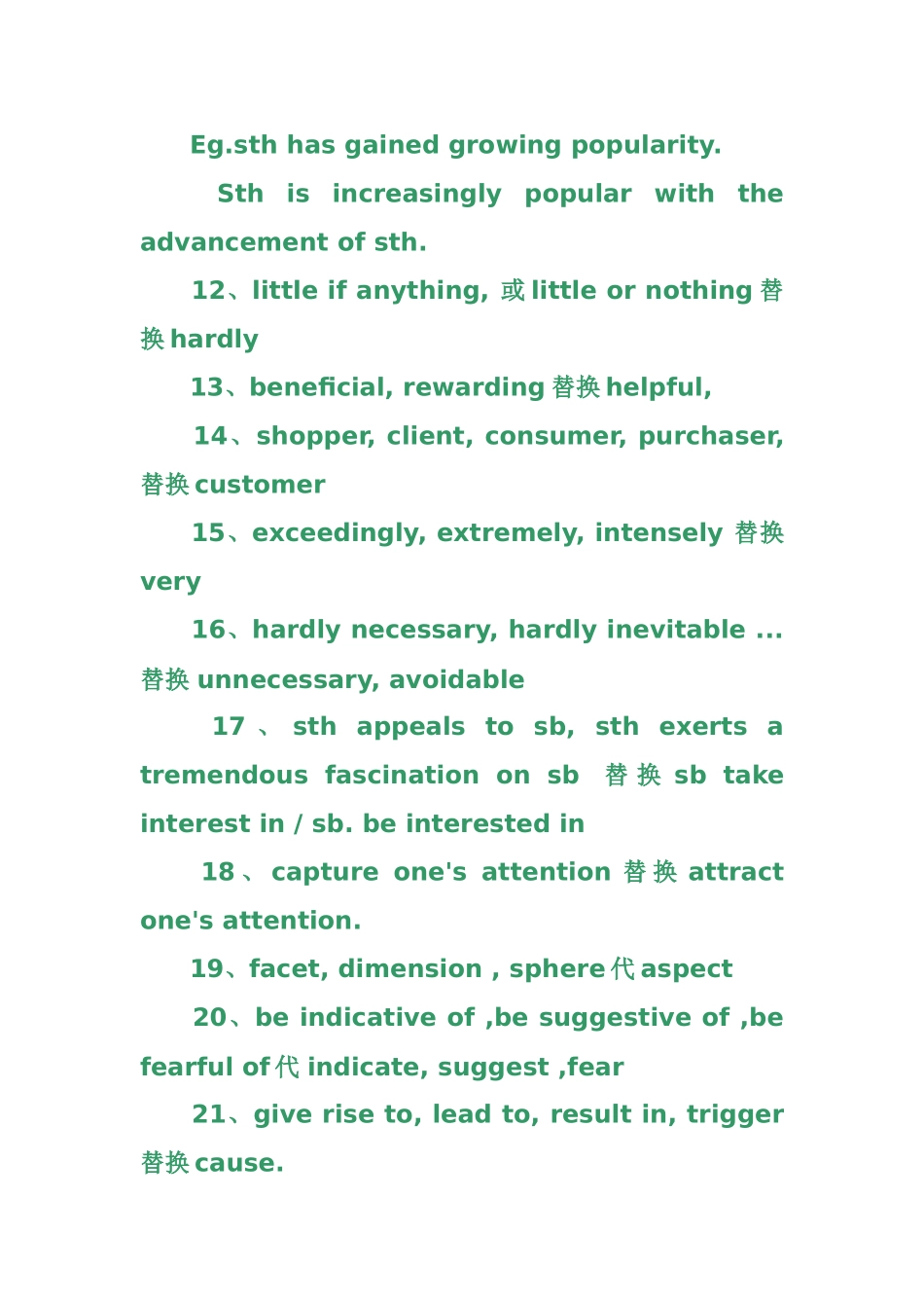 四六级写作亮点词汇.doc_第3页