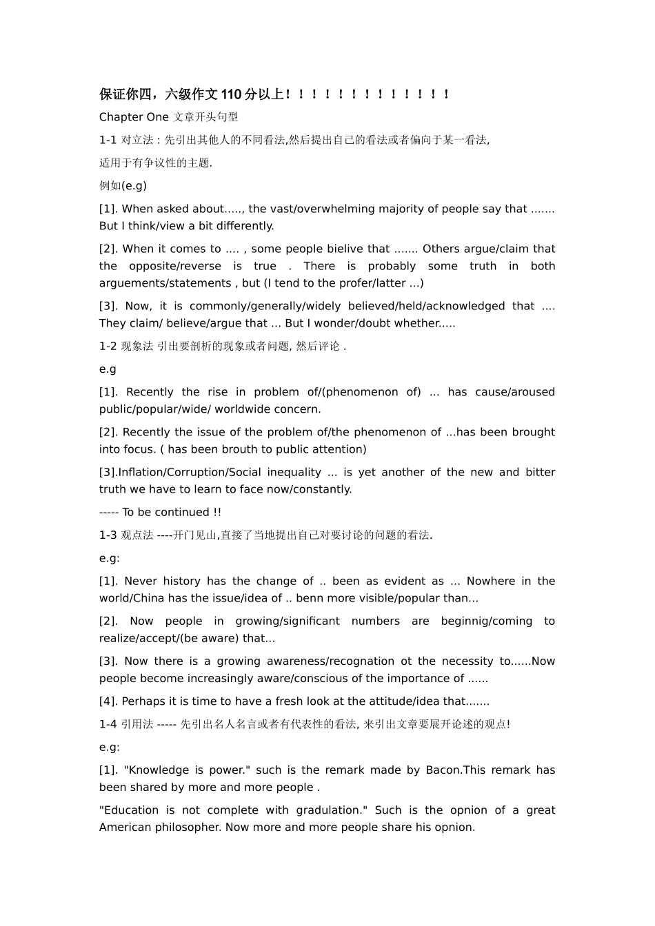 四六级写作模板集合.doc_第1页