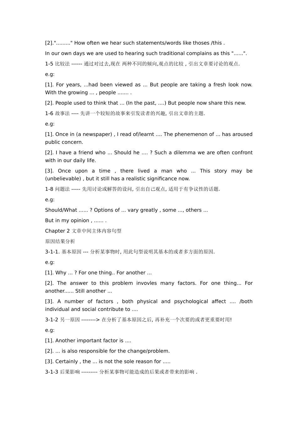 四六级写作模板集合.doc_第2页