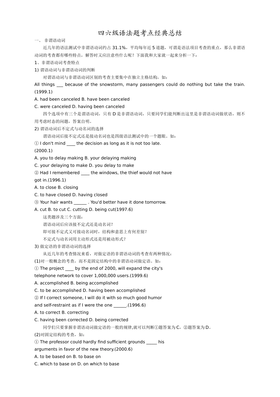 四六级语法题考点经典总结.doc_第1页