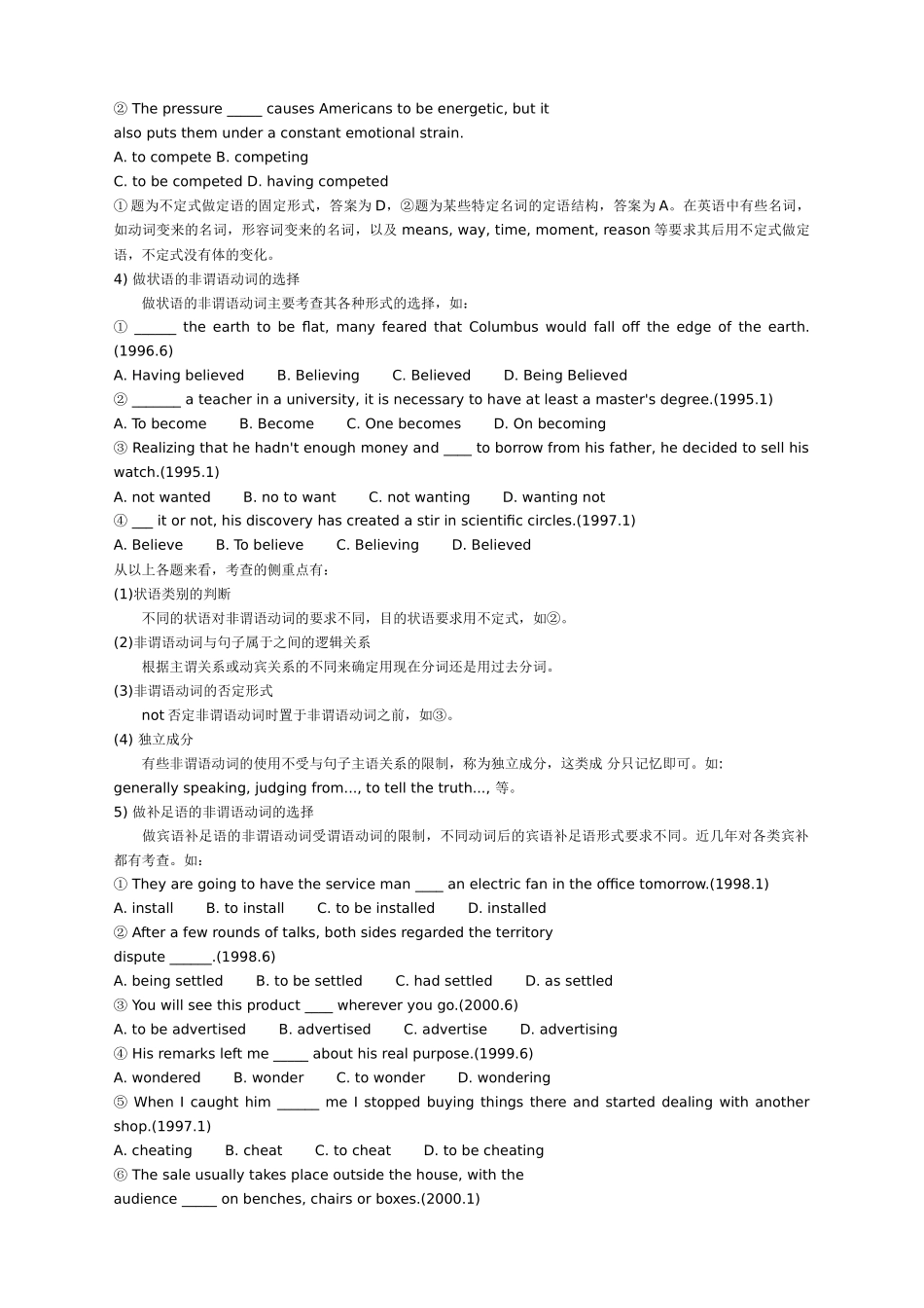 四六级语法题考点经典总结.doc_第2页