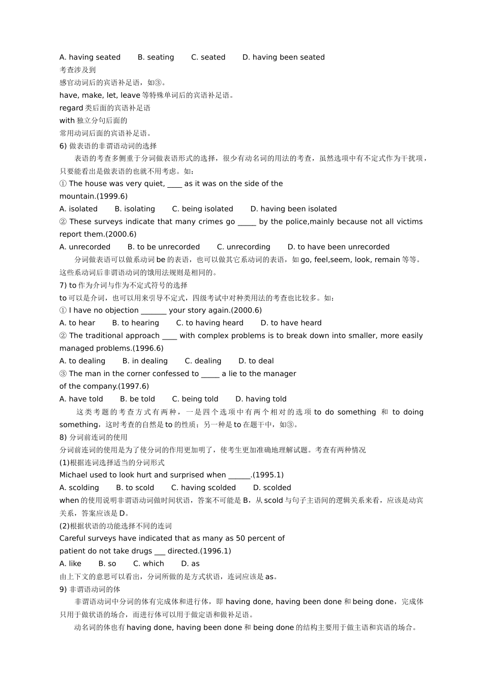 四六级语法题考点经典总结.doc_第3页