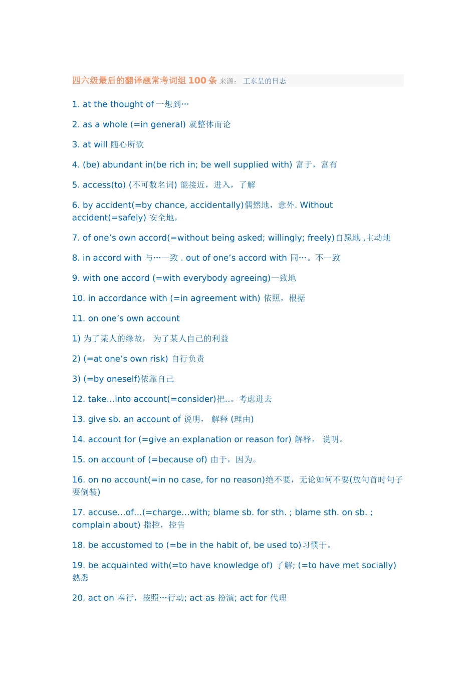 四六级最后的翻译题常考词组100条 .doc_第1页