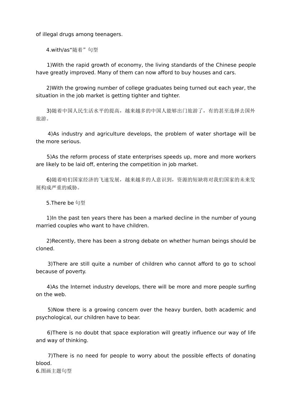 四六级作文句型荟萃.doc_第2页