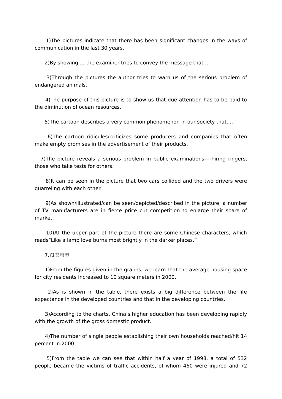 四六级作文句型荟萃.doc_第3页