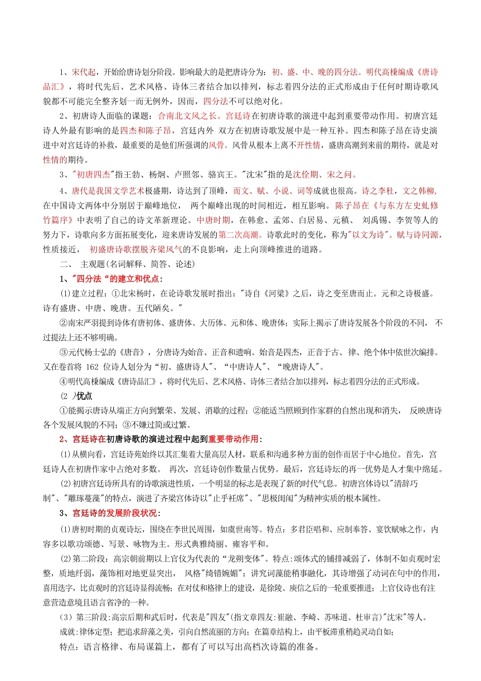 唐诗研究【通关宝典】.doc_第3页