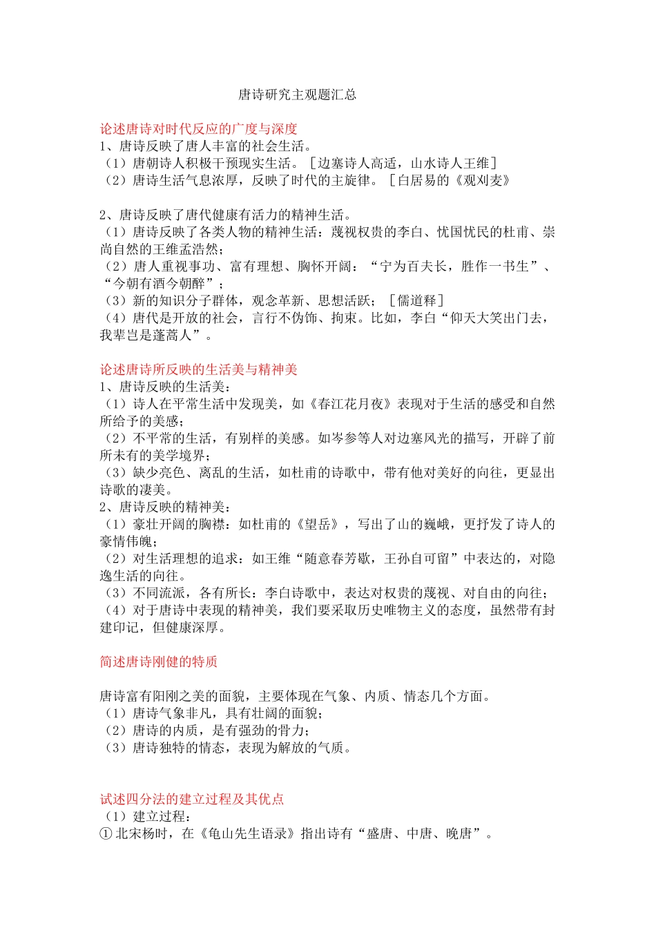 唐诗研究主观题汇总.doc_第1页