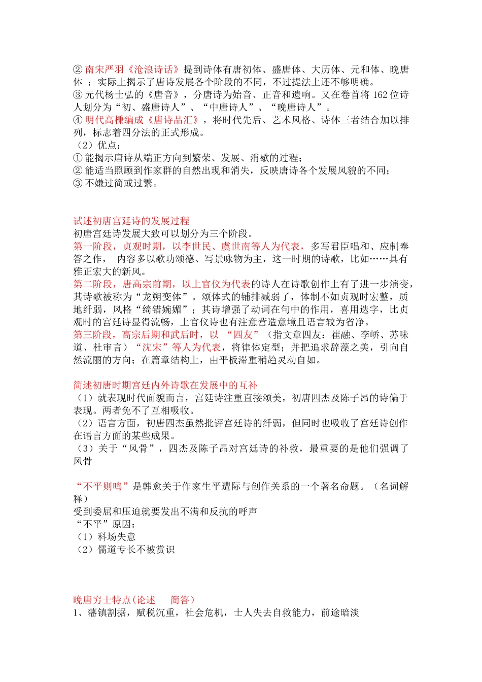 唐诗研究主观题汇总.doc_第2页