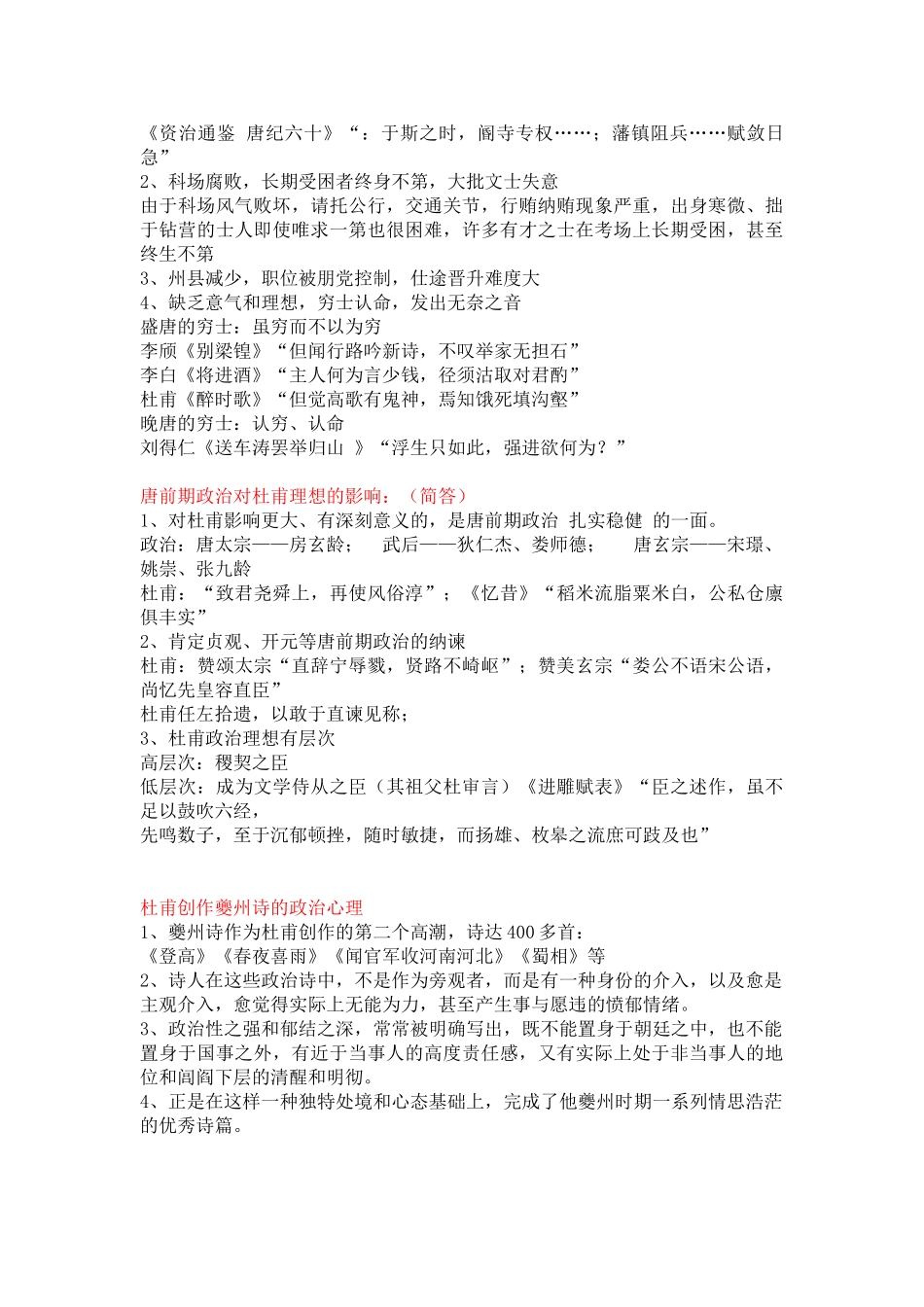 唐诗研究主观题汇总.doc_第3页