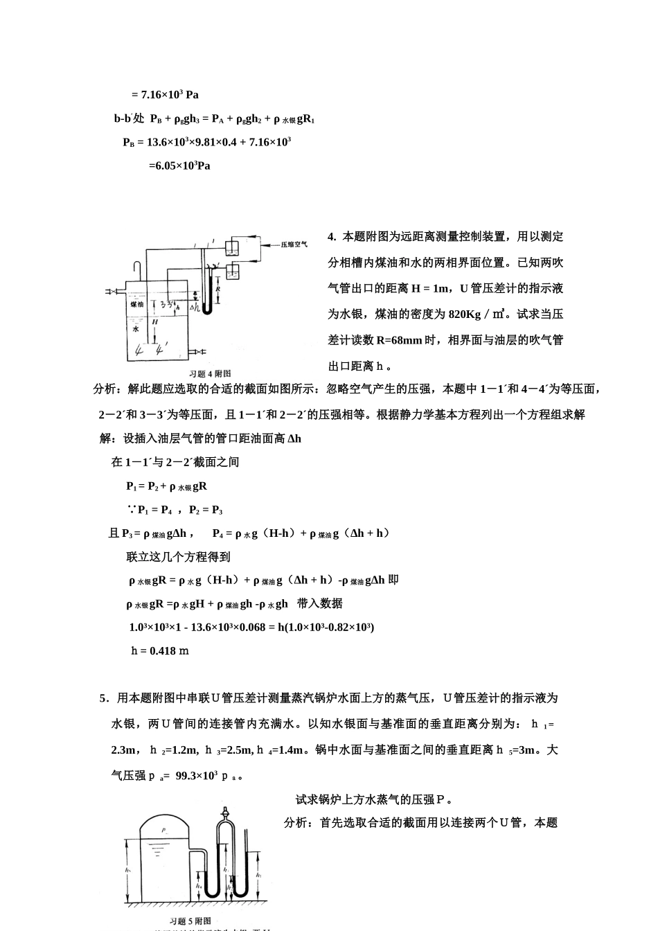 天津大学化工原理 (上下册)习题答案 2005 夏清.doc_第2页