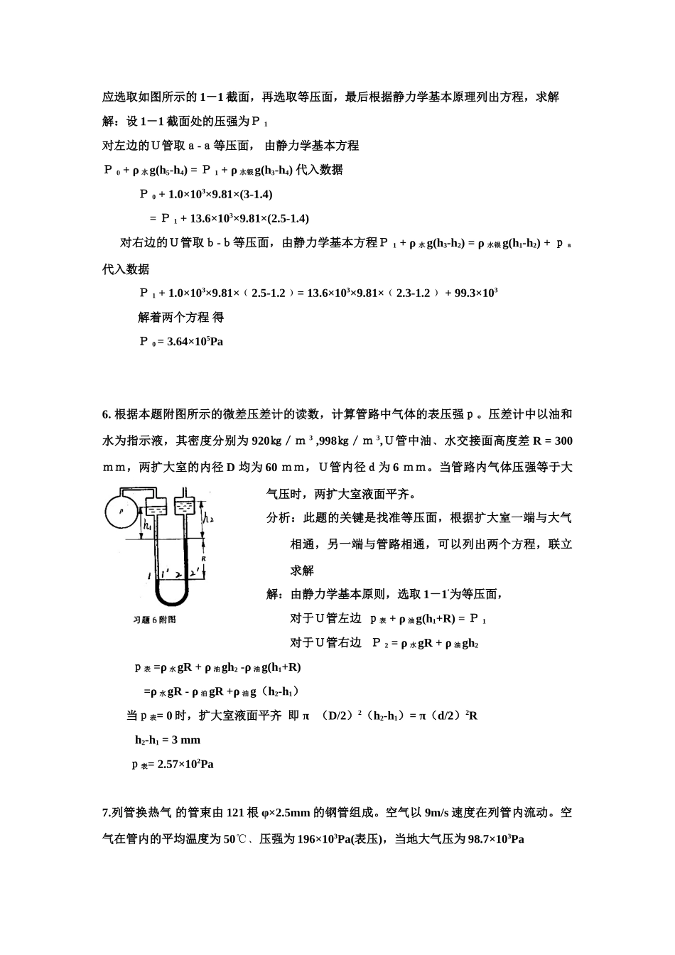 天津大学化工原理 (上下册)习题答案 2005 夏清.doc_第3页