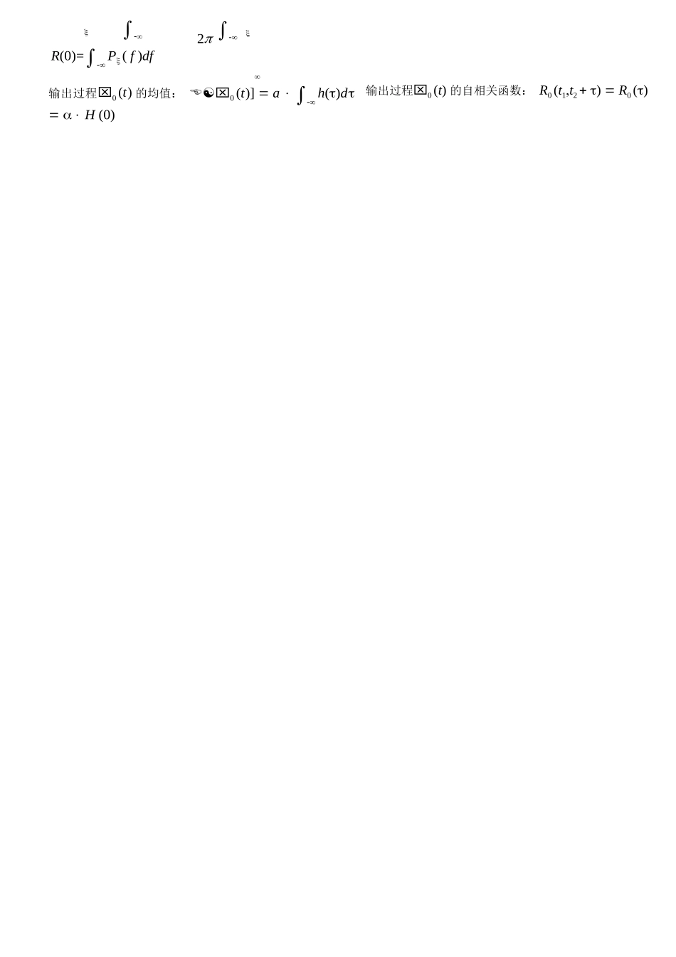 通信原理 樊昌信版 各章重点.docx_第2页