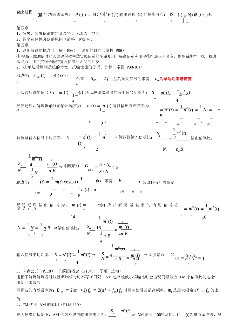 通信原理 樊昌信版 各章重点.docx_第3页
