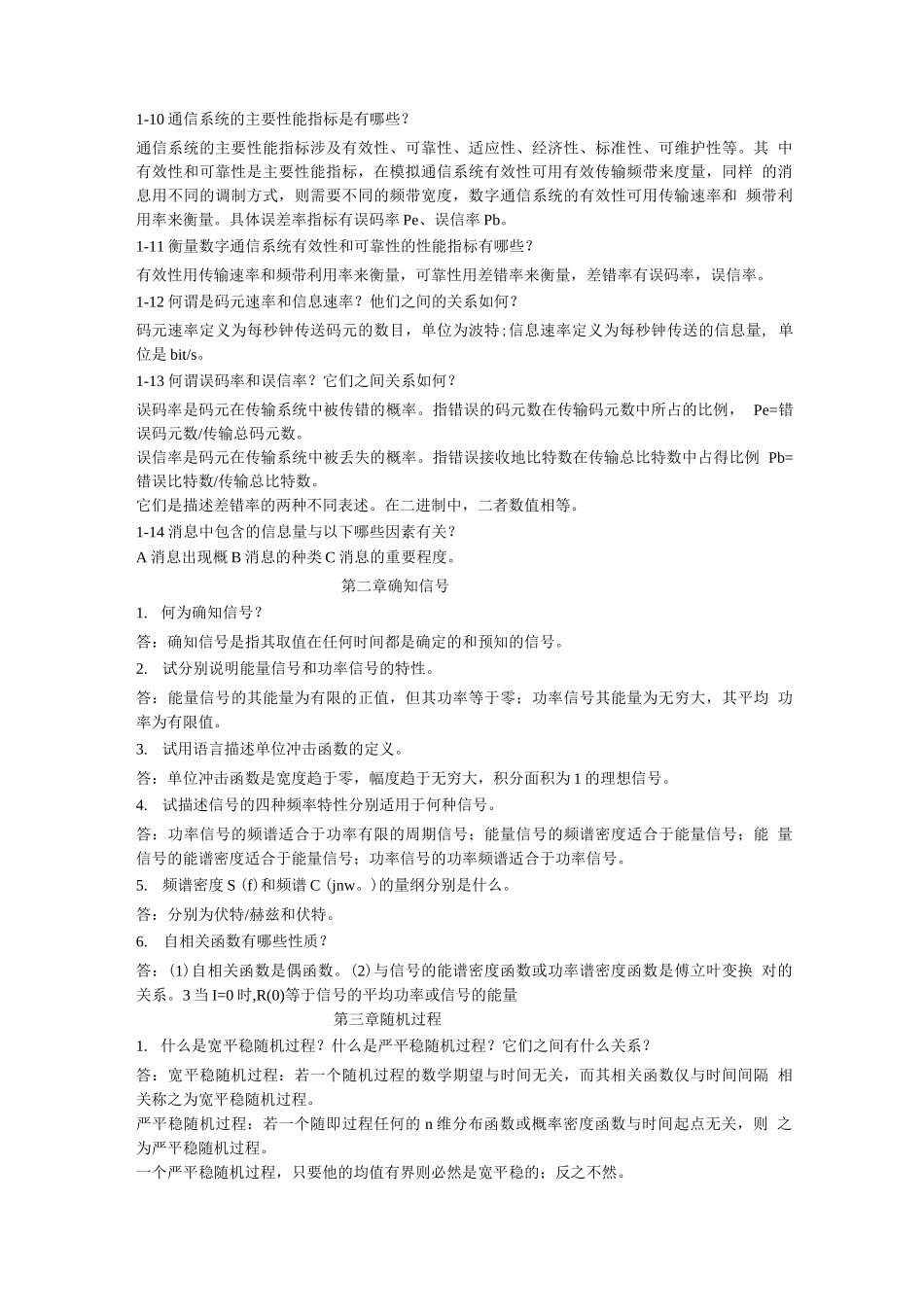 通信原理(第六版)课后思考题及习题答案.docx_第2页