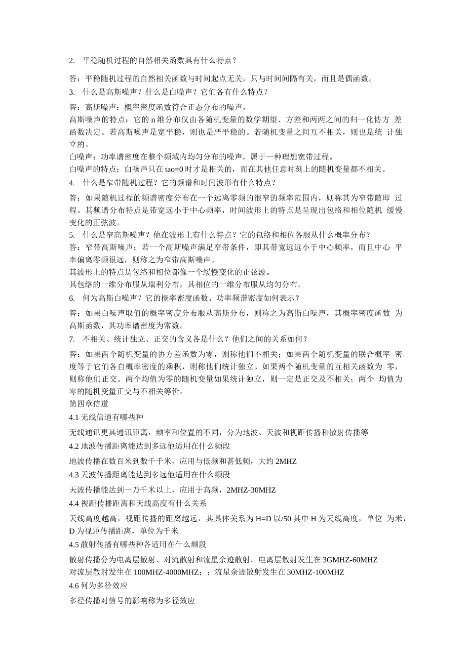 通信原理(第六版)课后思考题及习题答案.docx_第3页
