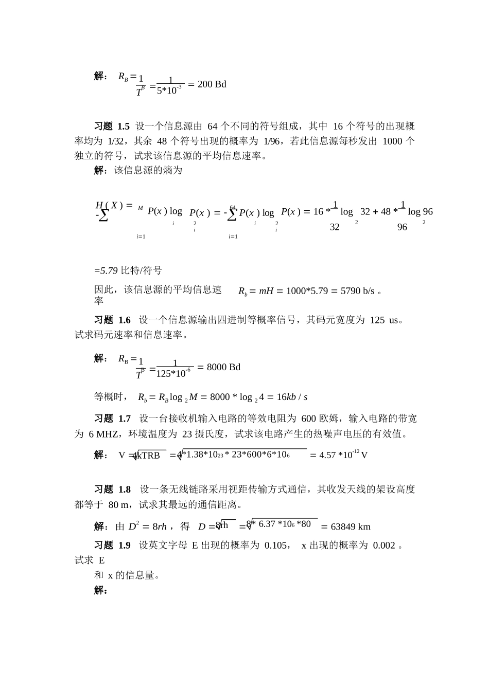 通信原理教程 樊昌信 课后习题答案第一章至第八章.docx_第2页