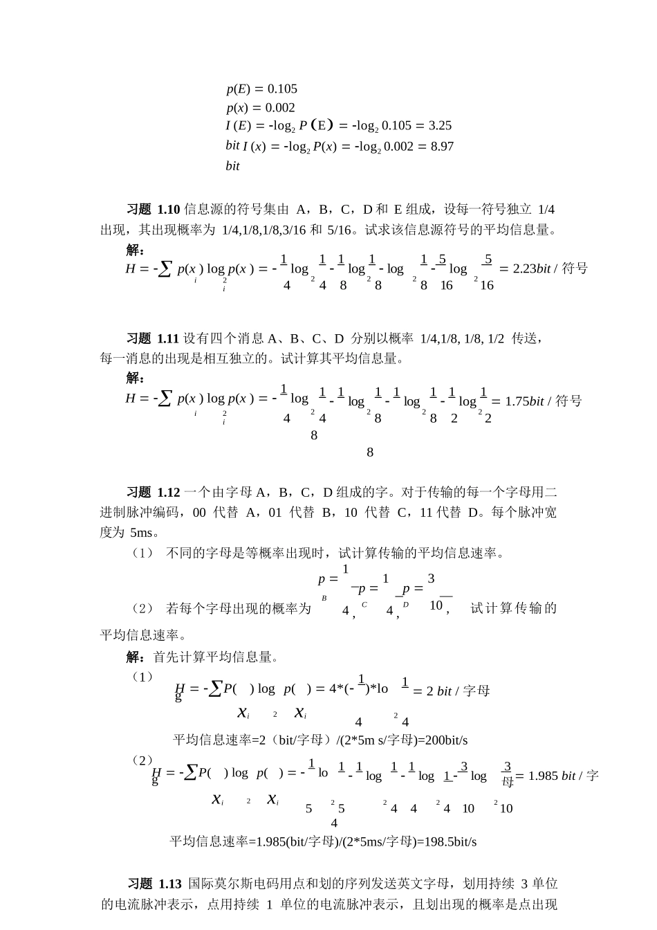 通信原理教程 樊昌信 课后习题答案第一章至第八章.docx_第3页