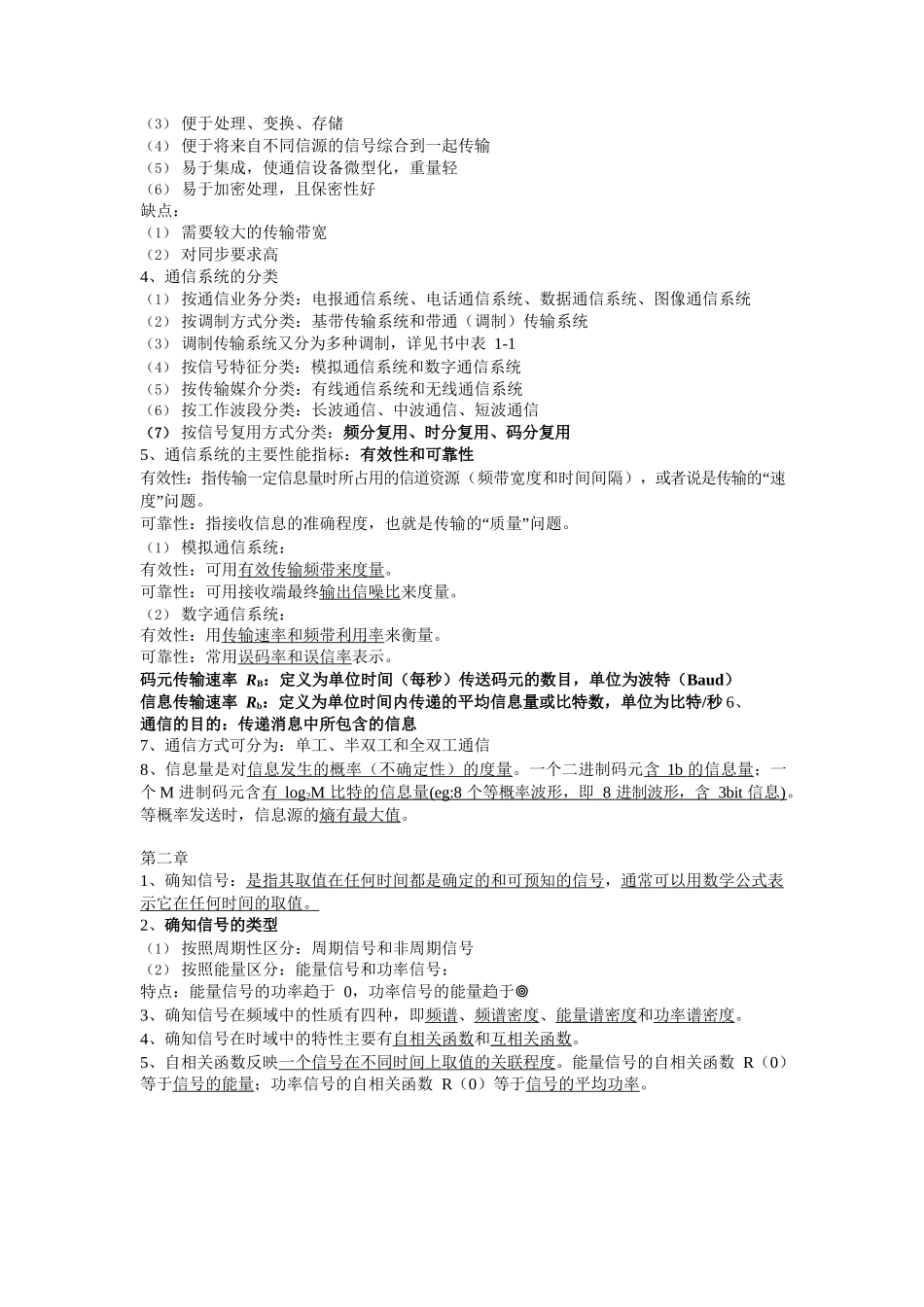 通信原理快速复习资料.docx_第2页