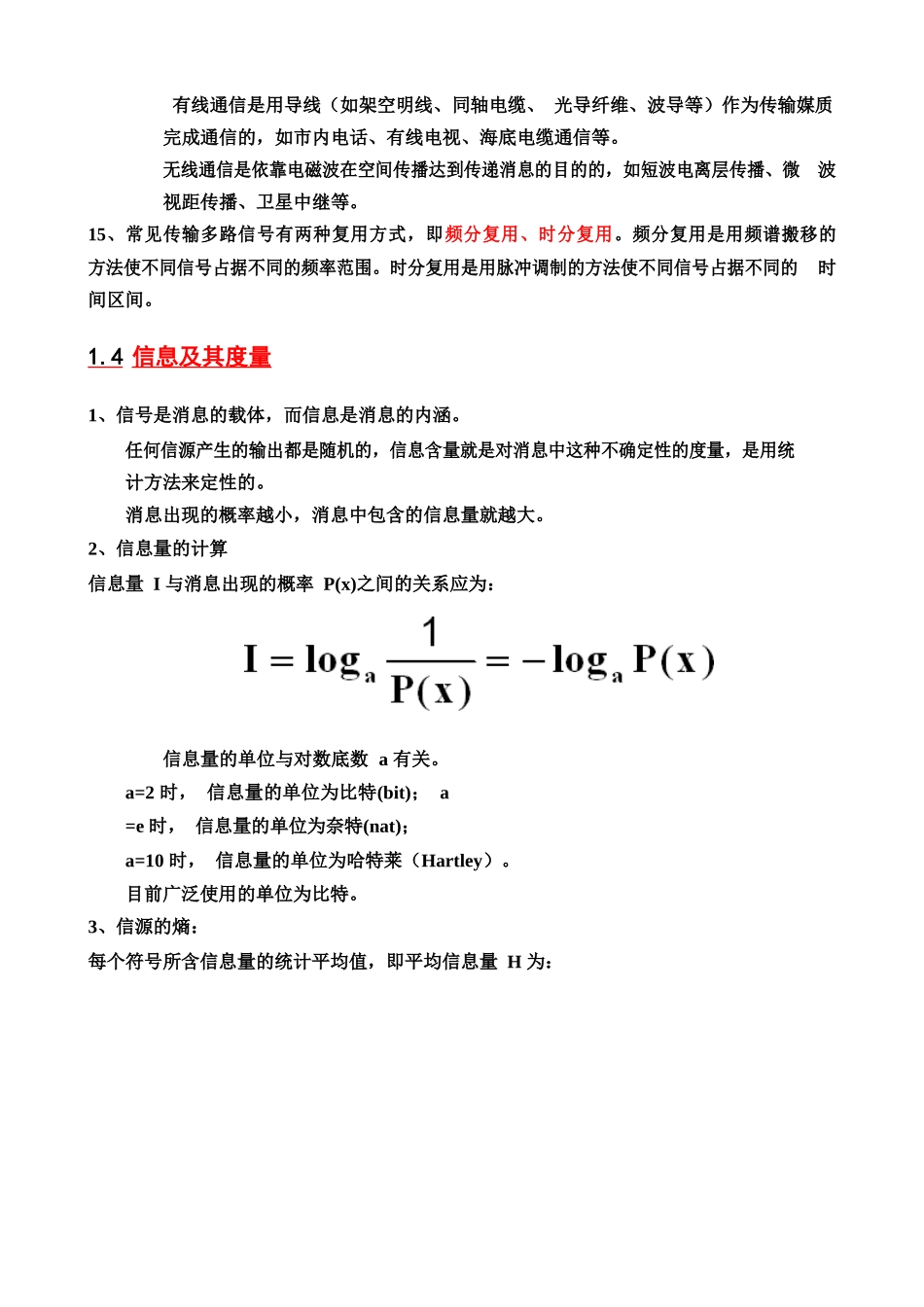 通信原理期末考试复习重点总结(完整版).docx_第3页