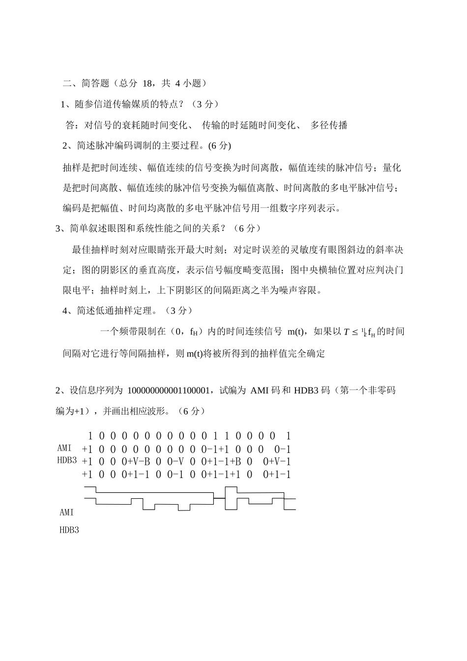 通信原理期末考试试题及答案.docx_第2页