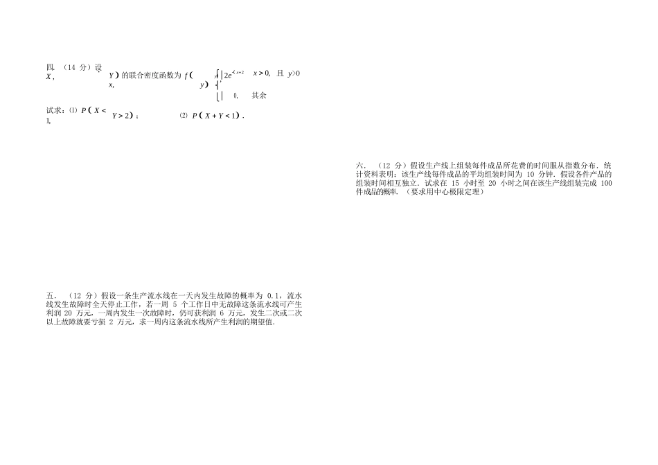 同济大学概率论与数据统计期末试卷1.docx_第2页
