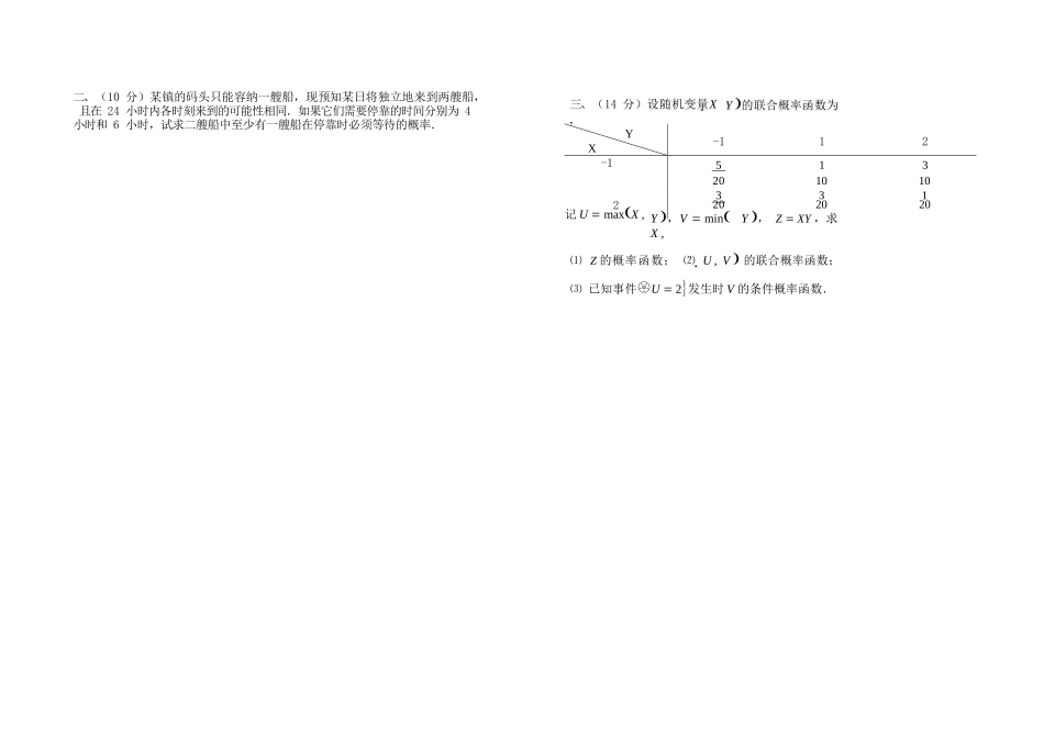 同济大学概率论与数据统计期末试卷2.docx_第2页