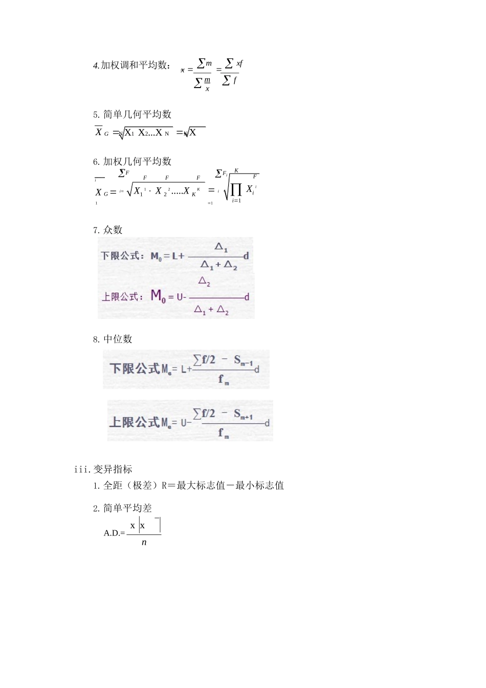 统计学公式(新编统计学基础与应用).docx_第2页