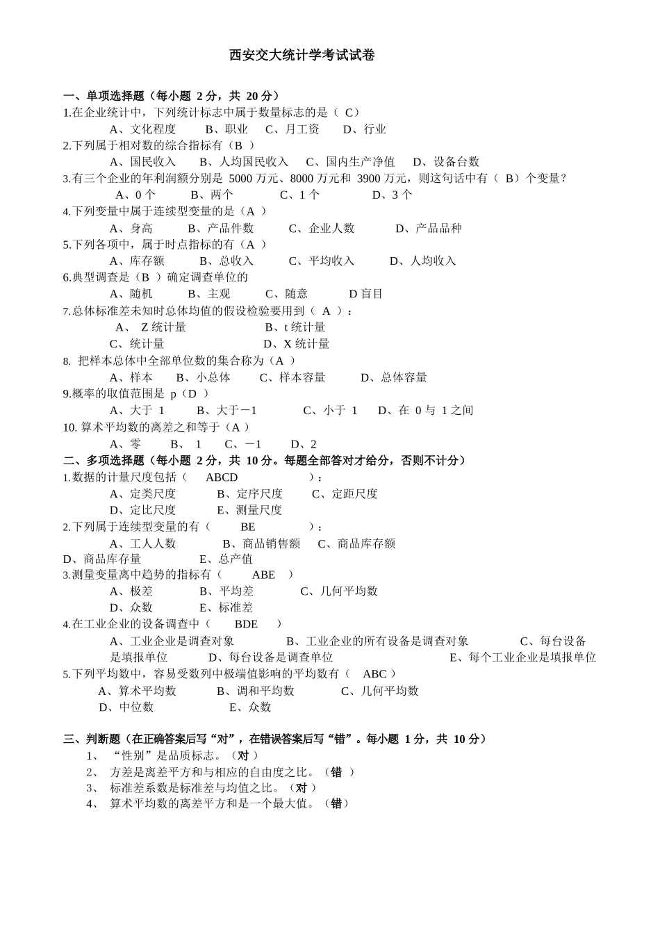 统计学期末考试试题(含答案).docx_第1页