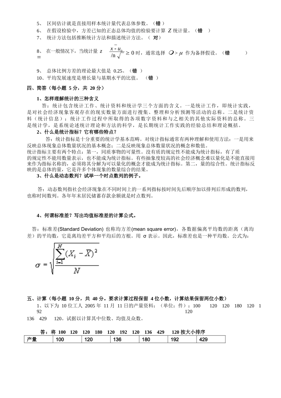 统计学期末考试试题(含答案).docx_第2页