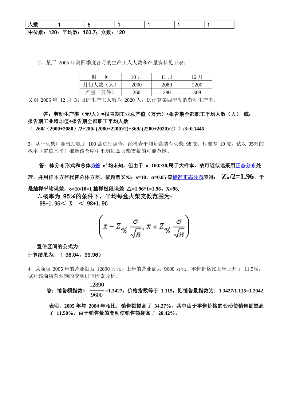 统计学期末考试试题(含答案).docx_第3页