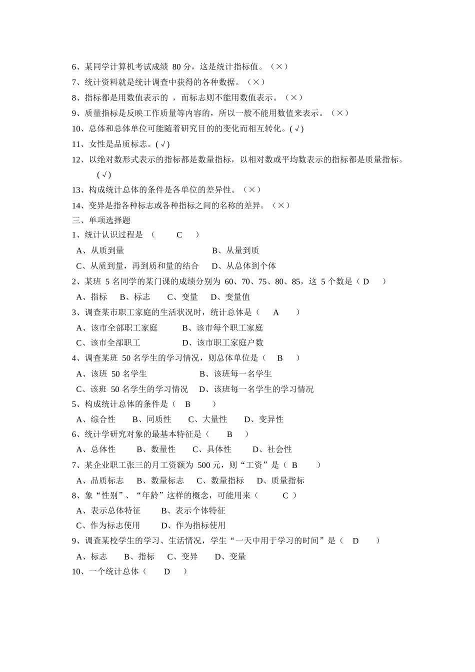 统计学试题库(含答案).docx_第2页