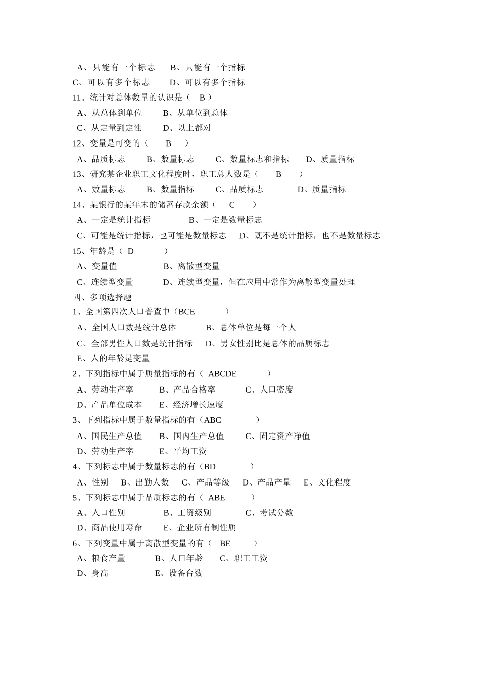 统计学试题库(含答案).docx_第3页
