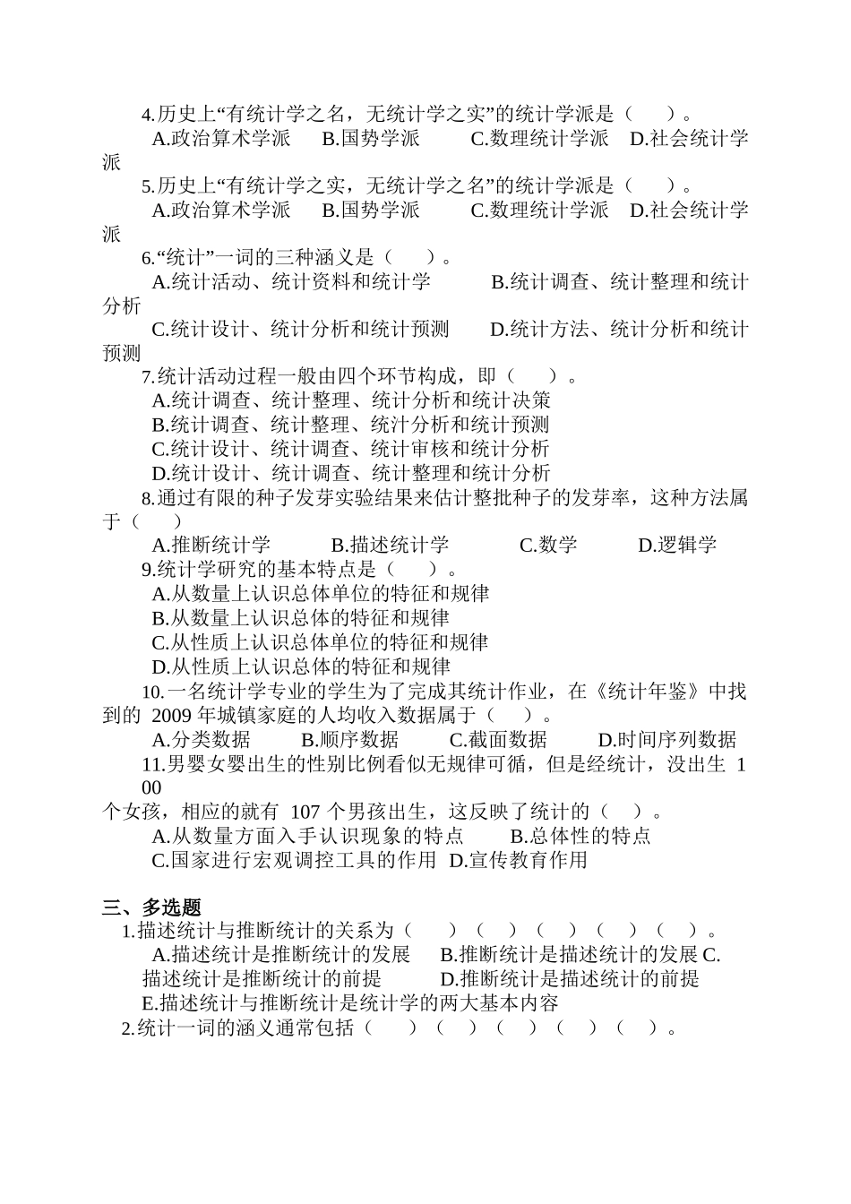 统计学习题集及答案.docx_第2页