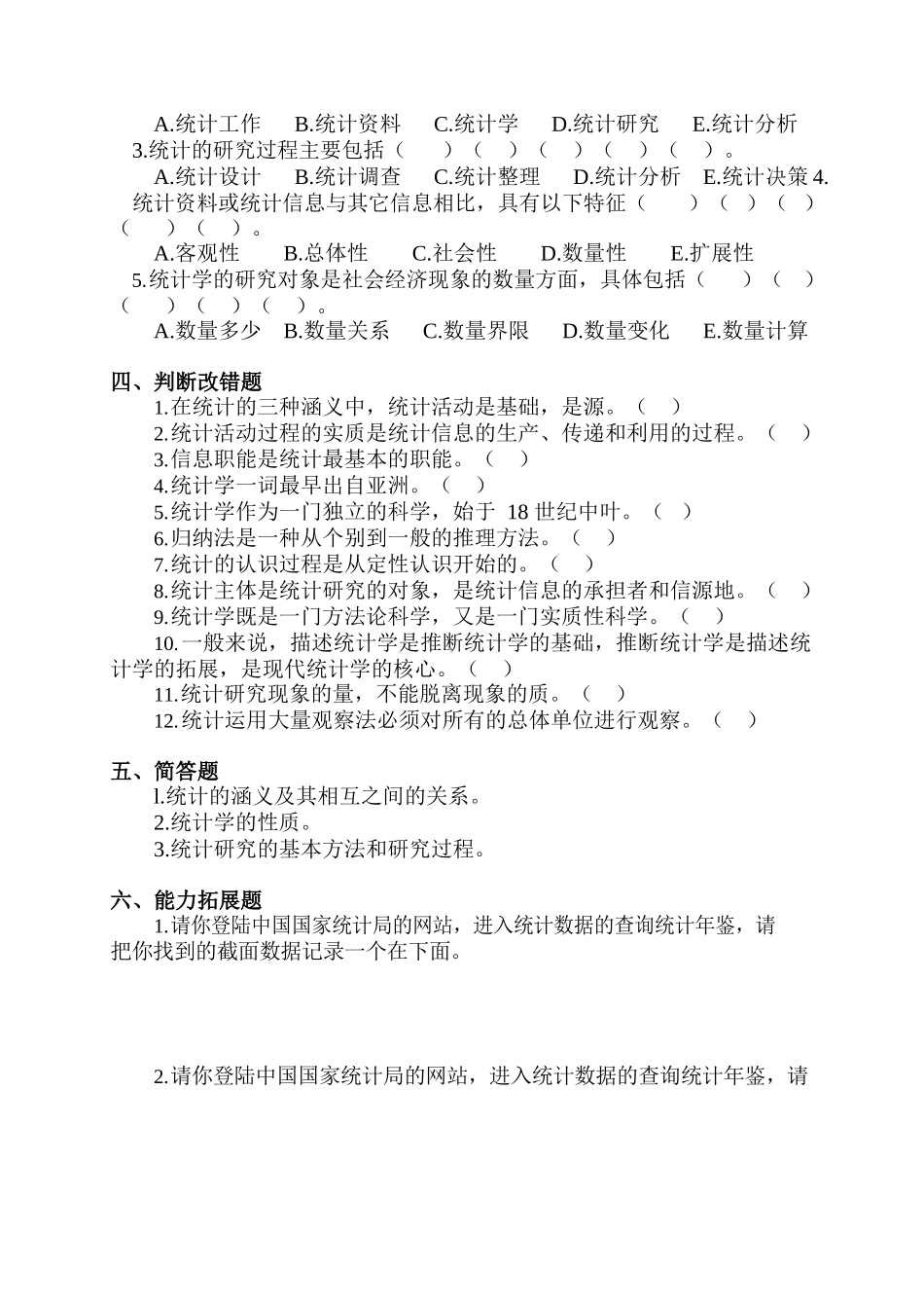 统计学习题集及答案.docx_第3页