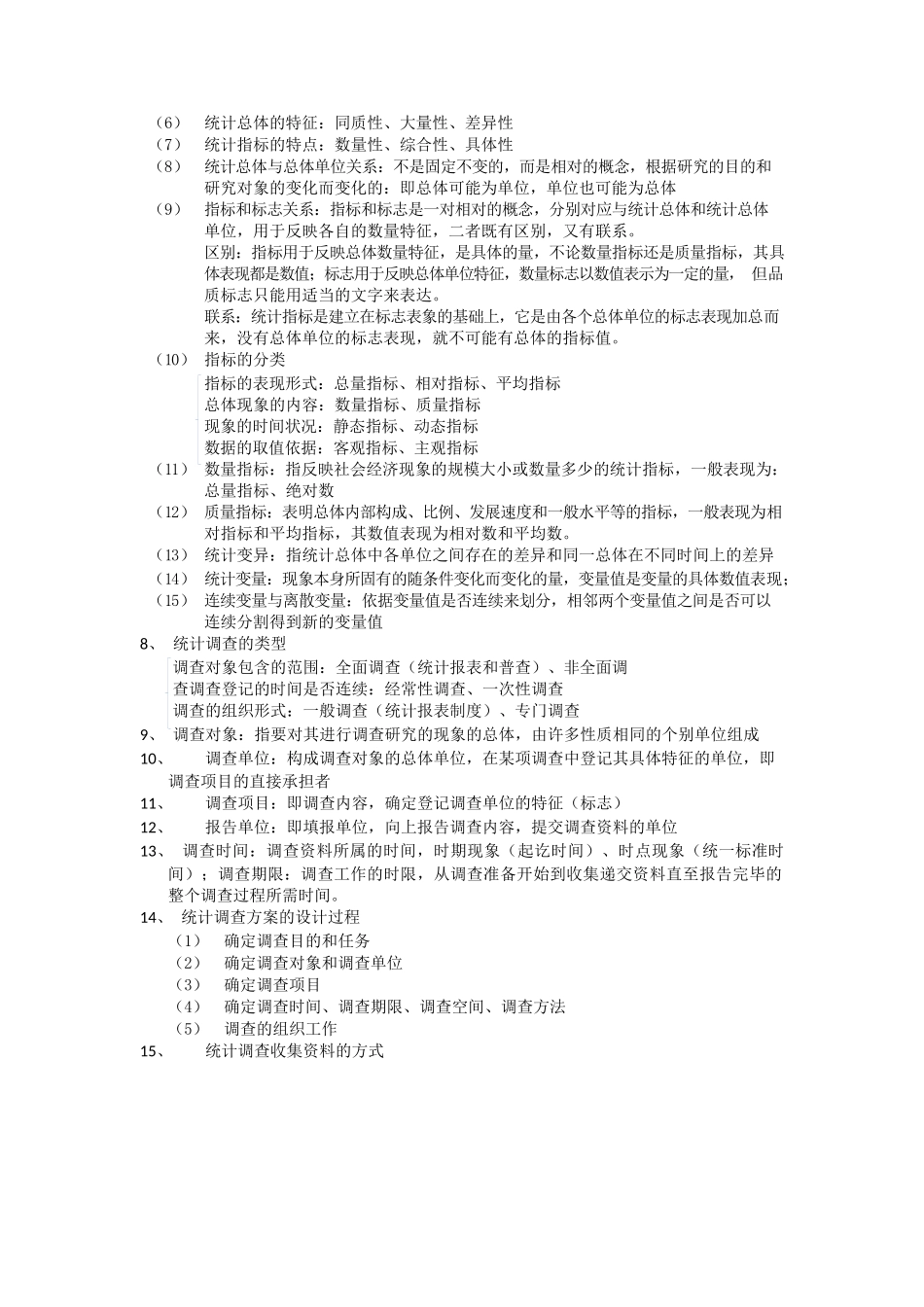 统计学知识点总结.docx_第2页