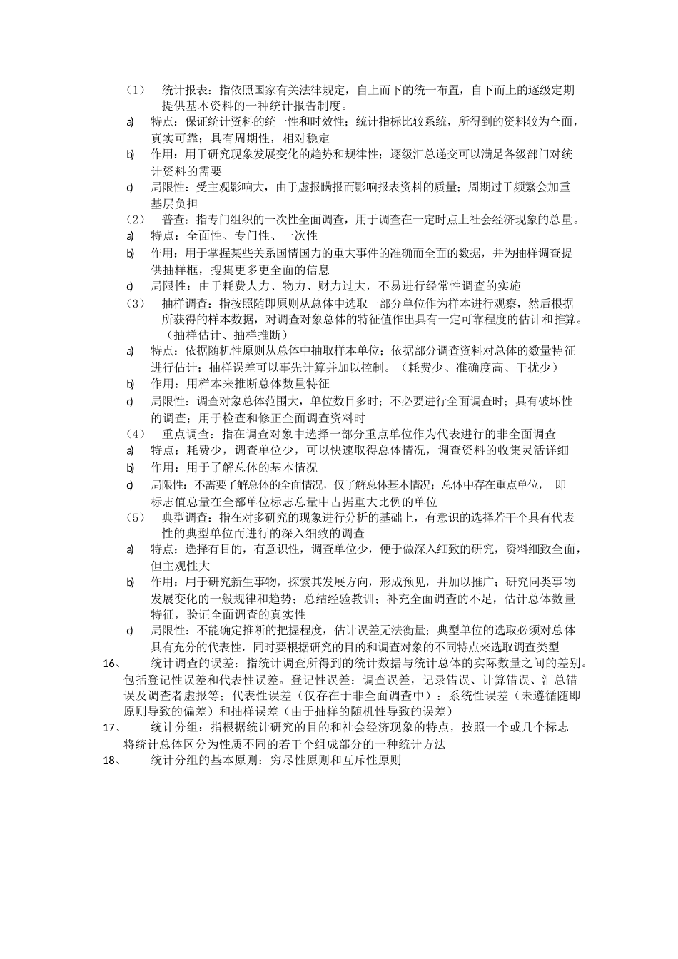 统计学知识点总结.docx_第3页