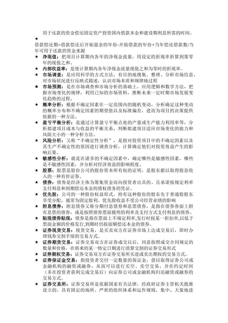 投资学名词解释.doc_第2页