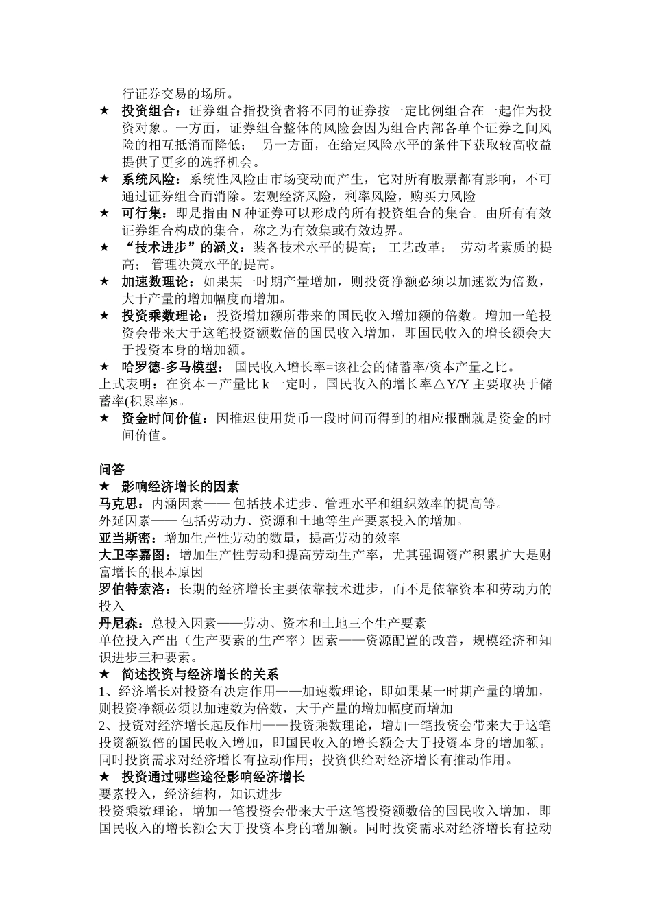 投资学名词解释.doc_第3页