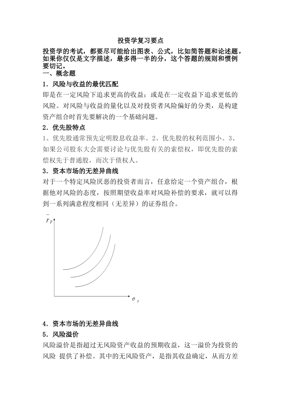 投资学试题及答案.doc_第1页