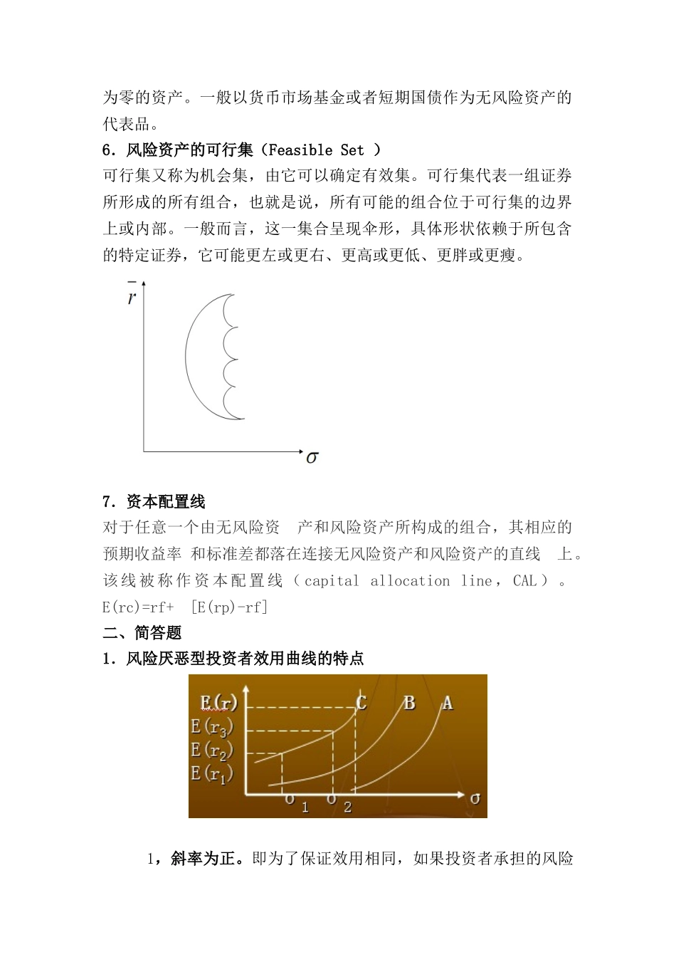投资学试题及答案.doc_第2页
