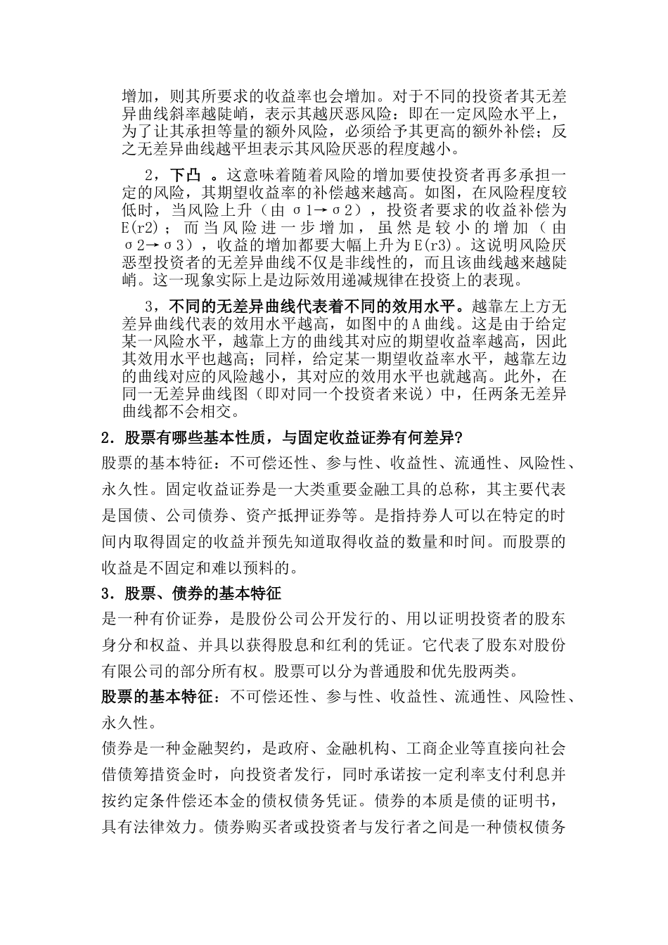 投资学试题及答案.doc_第3页