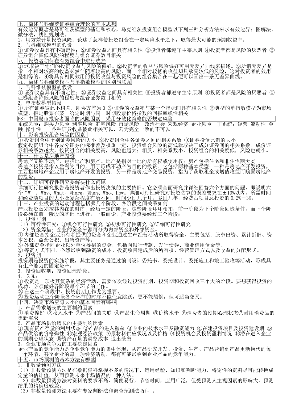 投资学知识点总结.doc_第3页