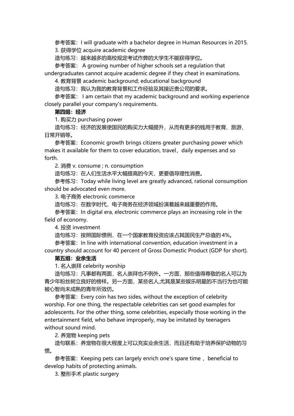 推荐:历年英语四六级写作常考话题大盘点.doc_第2页