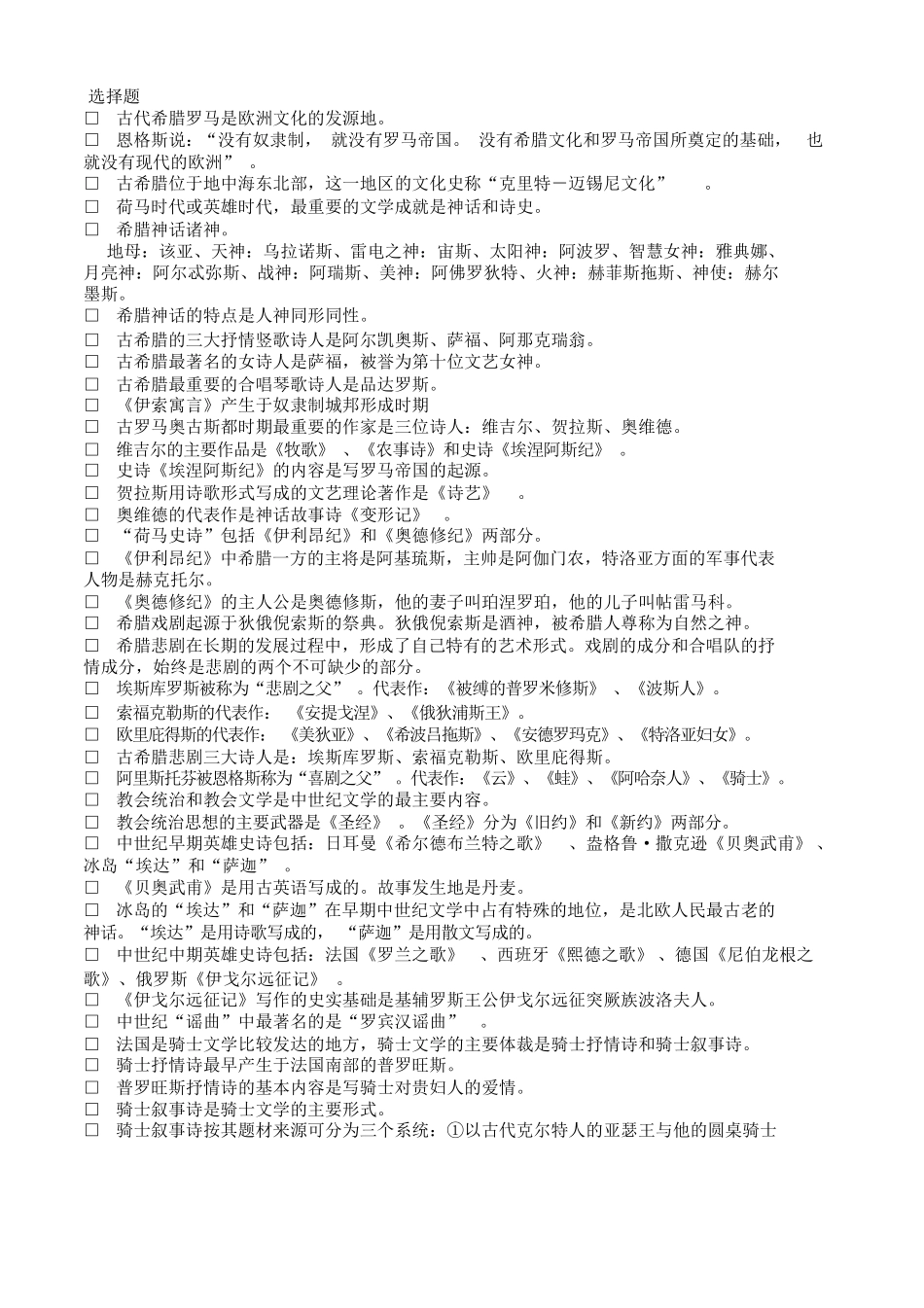 外国文学史复习资料.docx_第1页