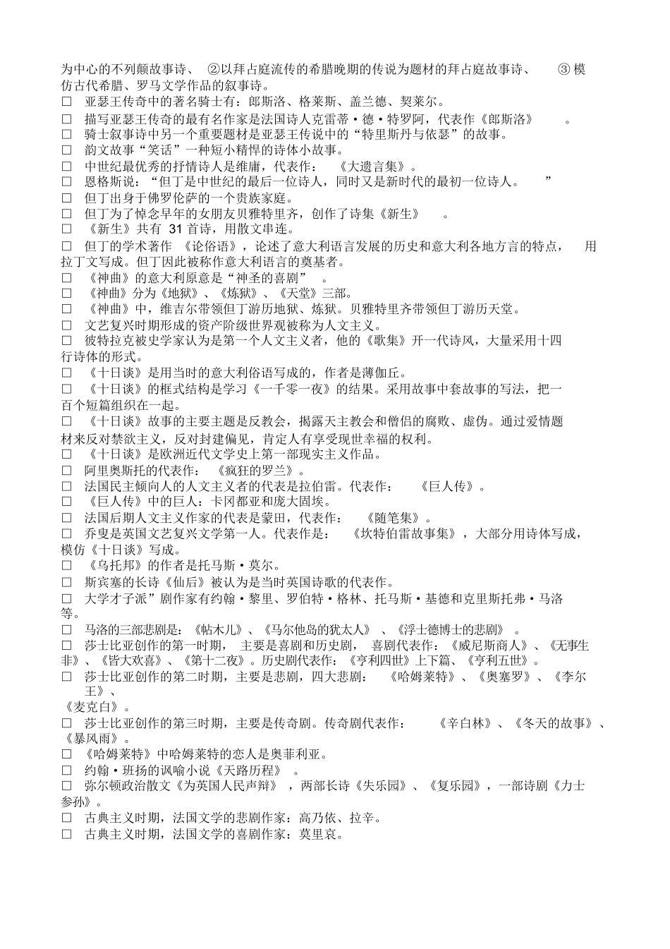 外国文学史复习资料.docx_第2页