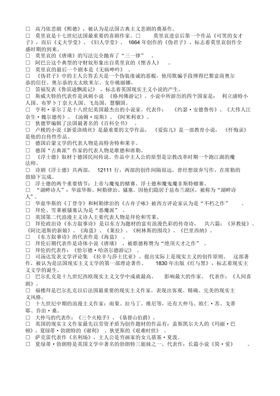 外国文学史复习资料.docx_第3页