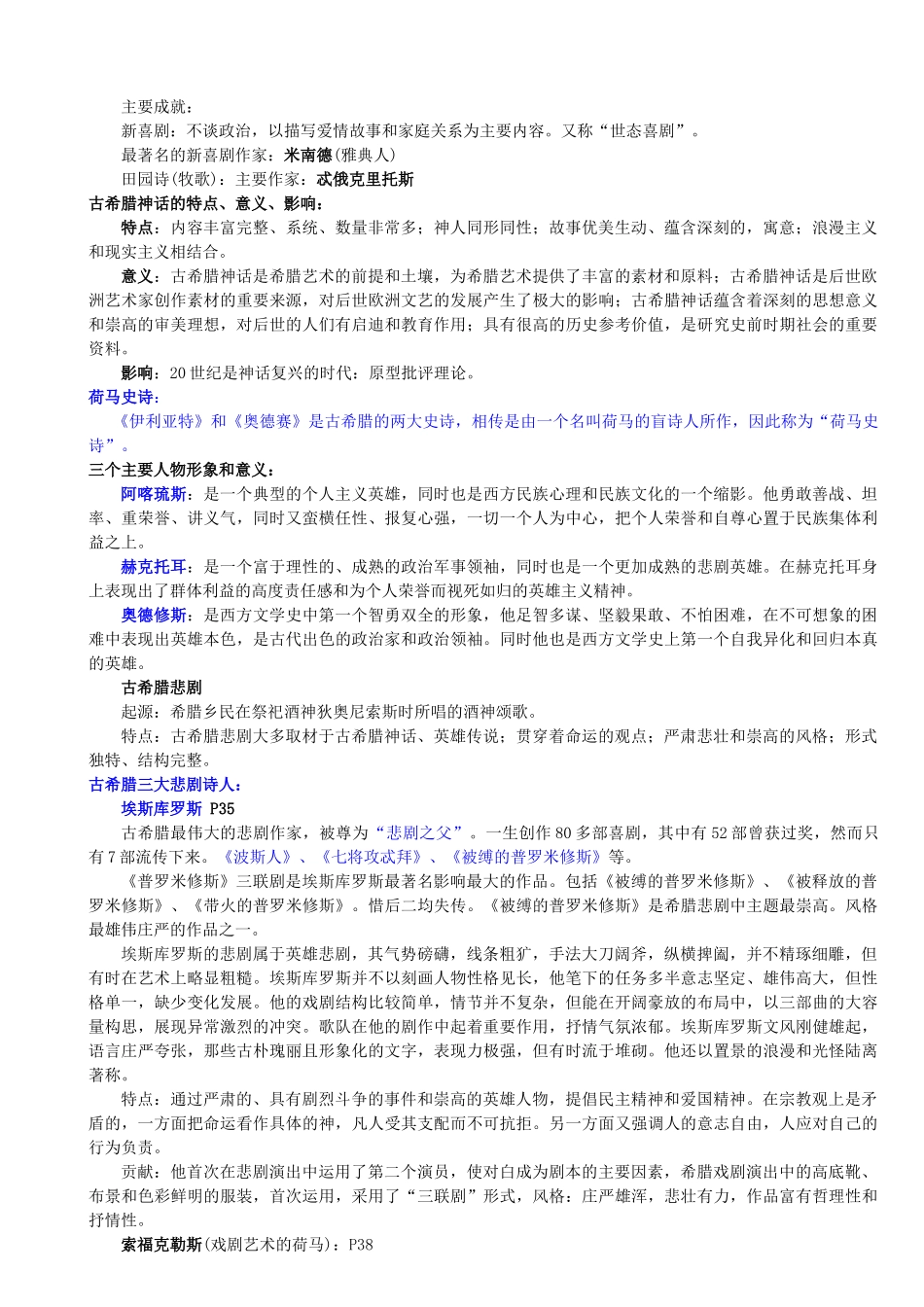 外国文学史复习资料--总汇.doc_第2页